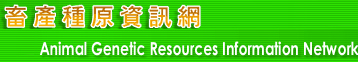 Animal Genetic Resources Information Network