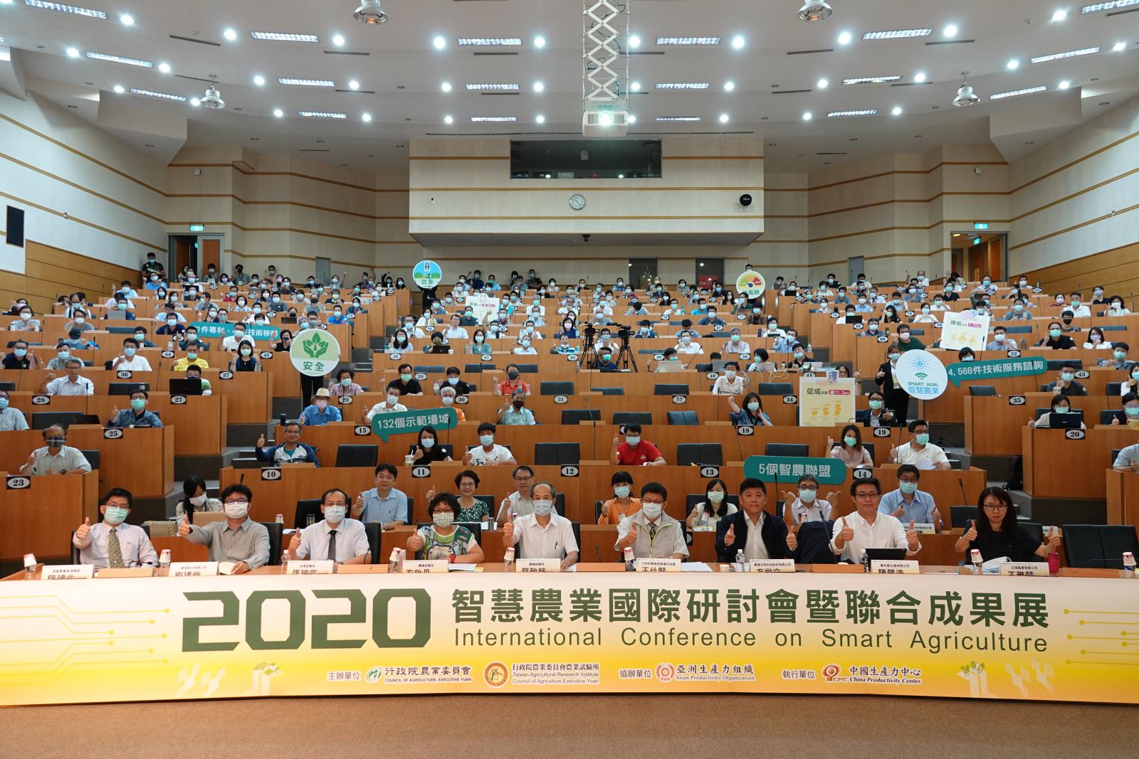 A group photo of attendees at the 2020 International Conference on Smart Agriculture and the joint exhibition of successes in R&D for smart agriculture.