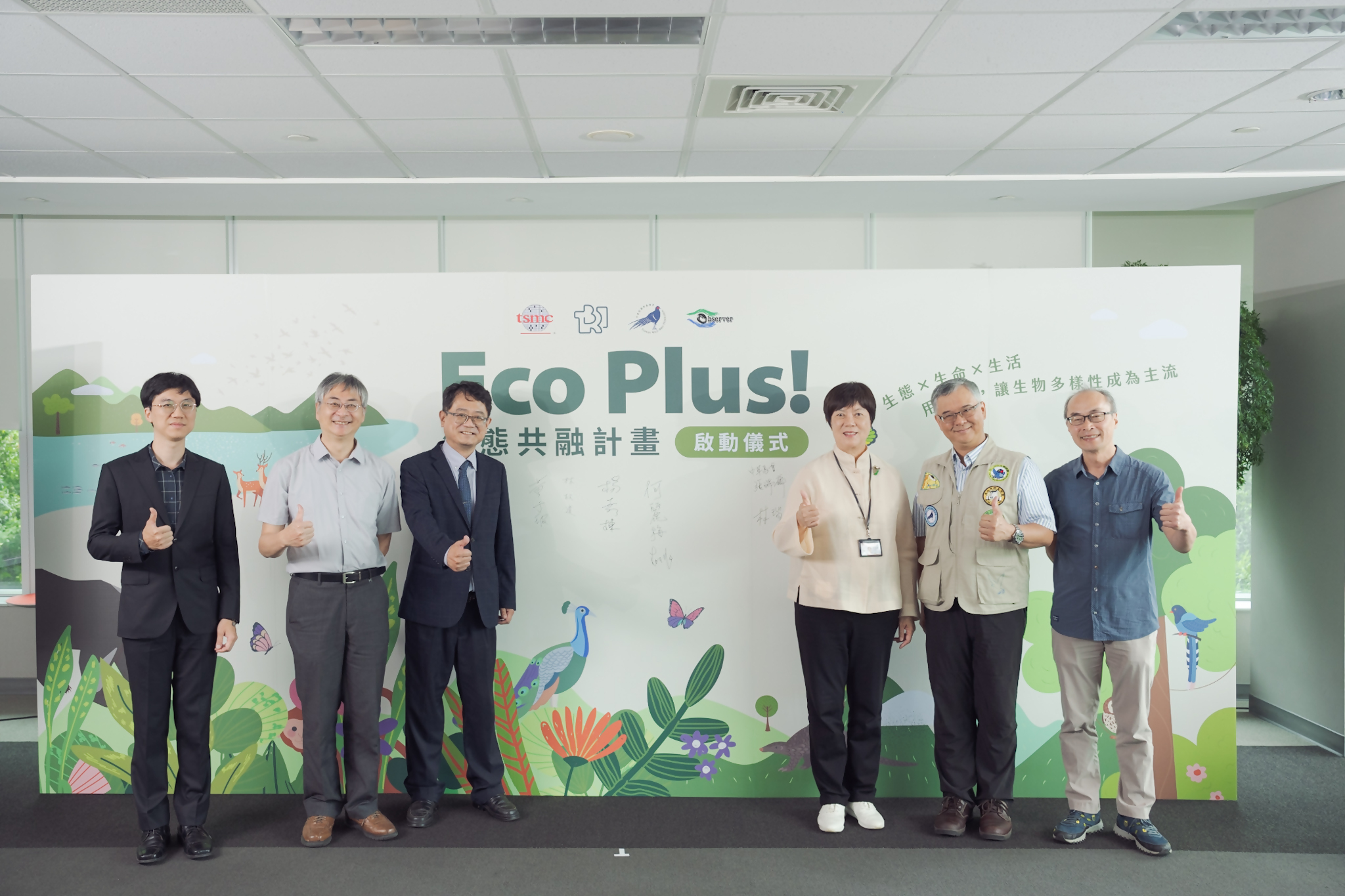 1_Eco Plus!－The Ecological Co-Prosperity Project is launched! Looking to the future, we aim to fully realize the vision of technology and ecological co-prosperity..jpg