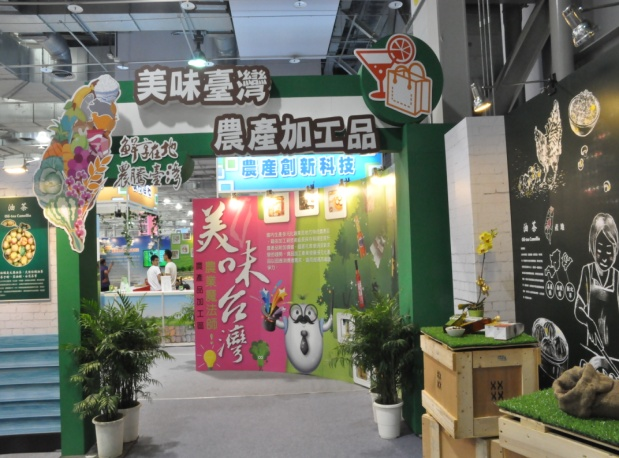 Agro-product Special Exhibition – Delicious Taiwanese processed agro-product area