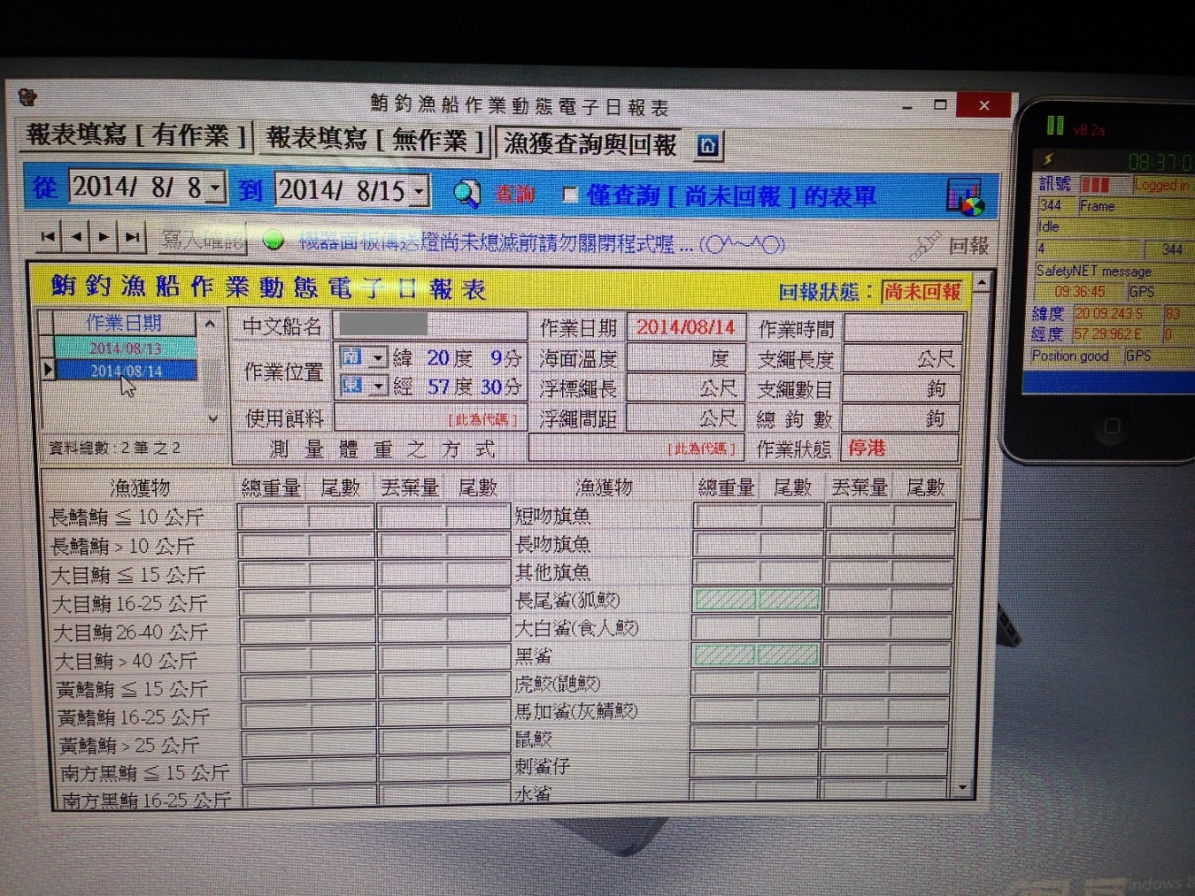 Taiwan’s e-logbook for tuna fishing vessels