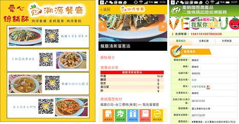 Picture 6: Traceability restaurants allow patrons to scan the QR codes on the menu and easily access information on the “who”, “where”, and “how” of the food ingredient production.  