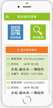 Picture 8: The Agrepm APP developed by the COA allows farmers to complete the task of recording daily operations on their cell phones instead of using the computer.